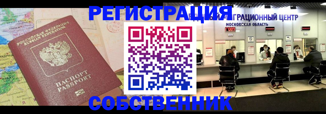 временная регистрация законно в Острогожске