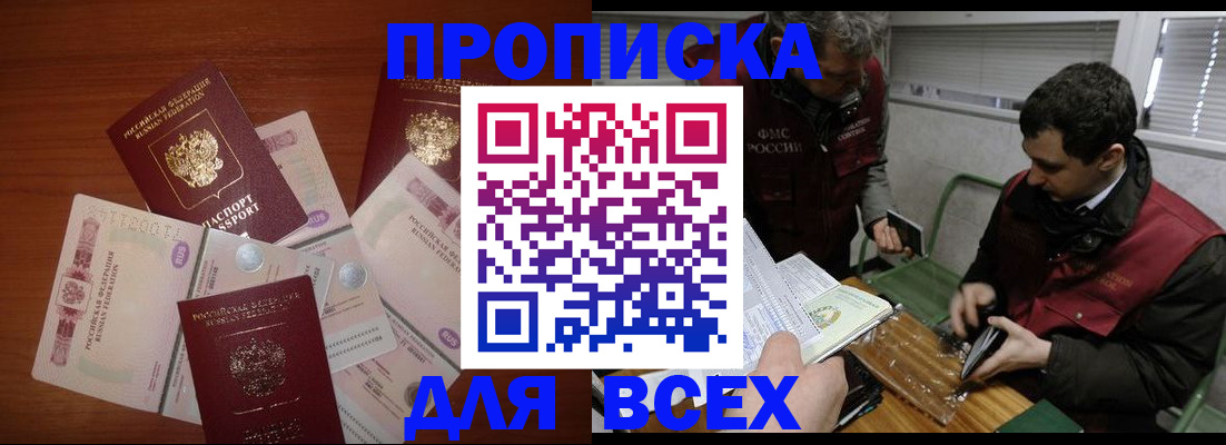 прописка поиск в Острогожске