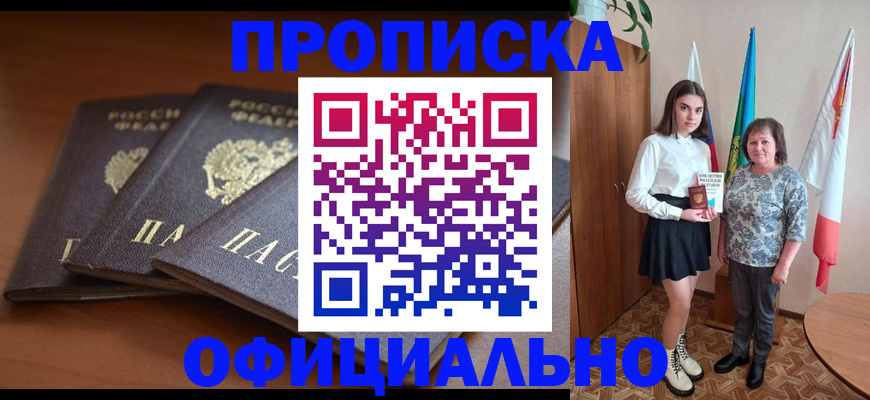 прописка законно в Острогожске