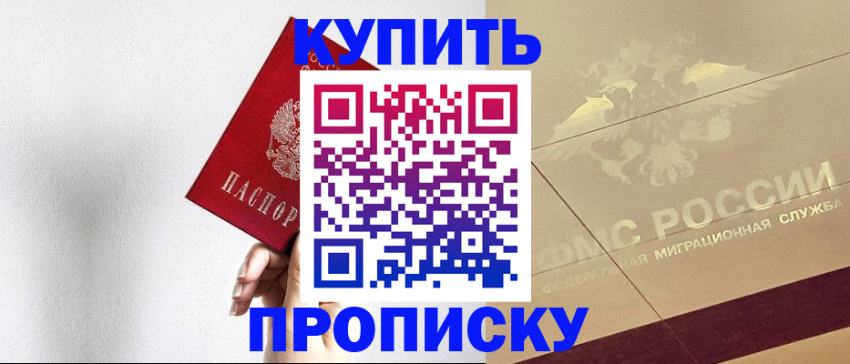 прописка в Острогожске