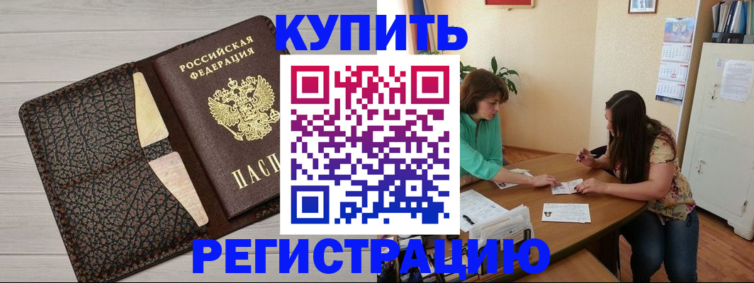 временная прописка в Острогожске