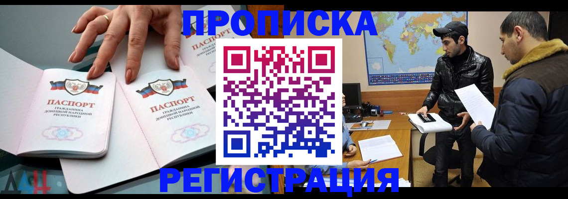 прописка 2025 в Острогожске